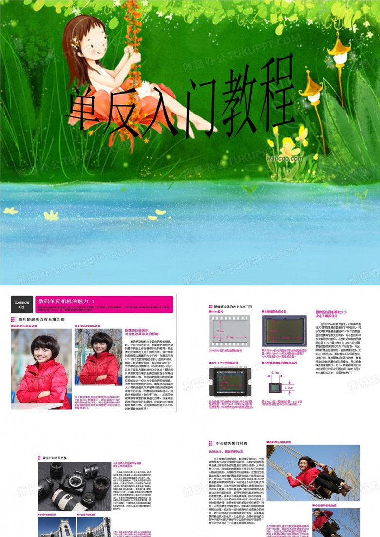 单反入门教程