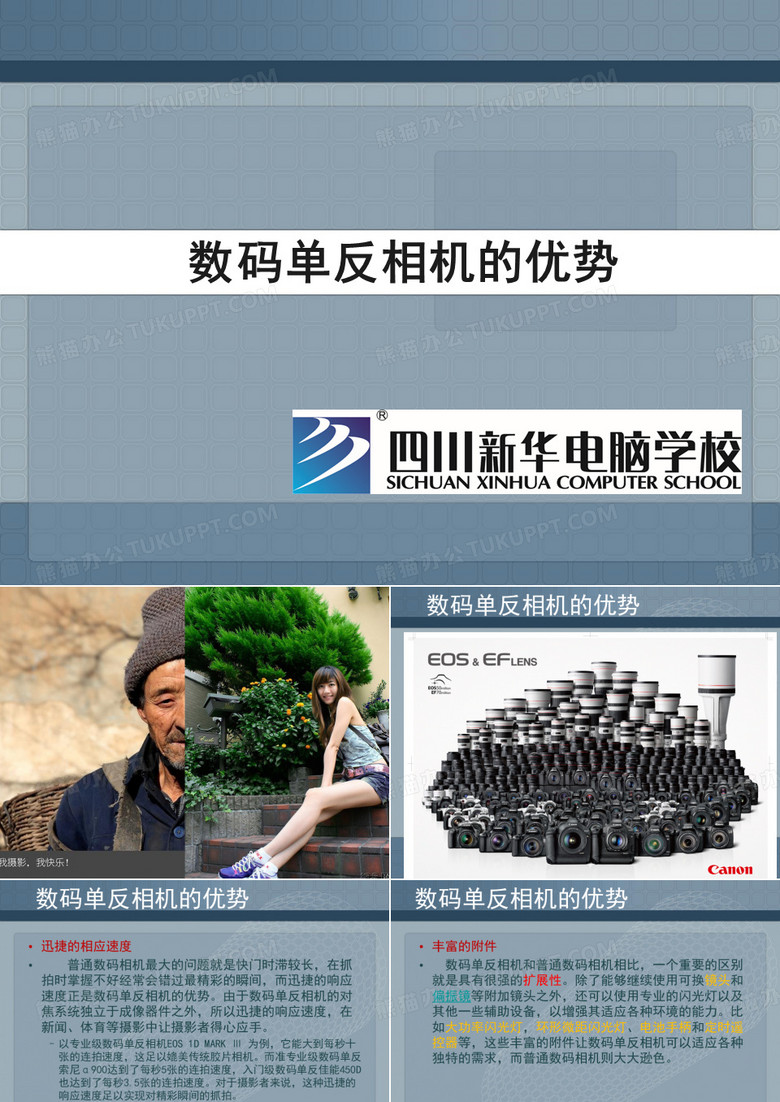 数码单反相机的优势