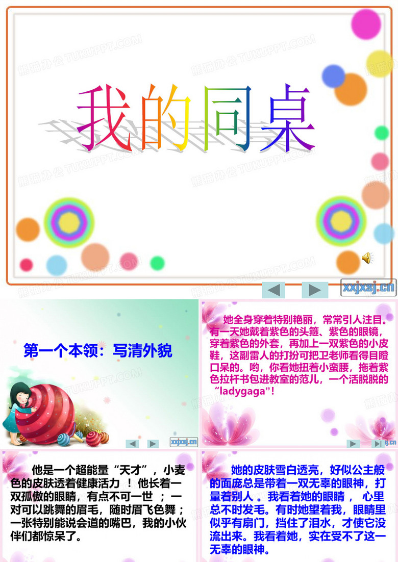 我的同桌