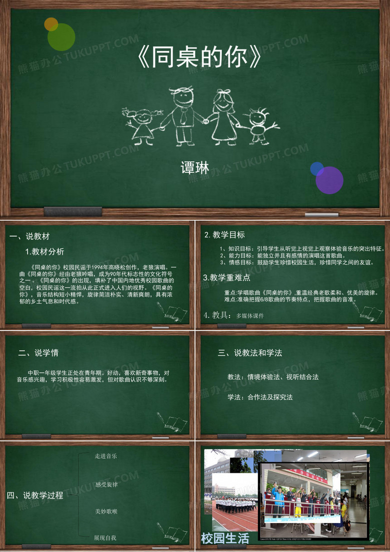 同桌的你