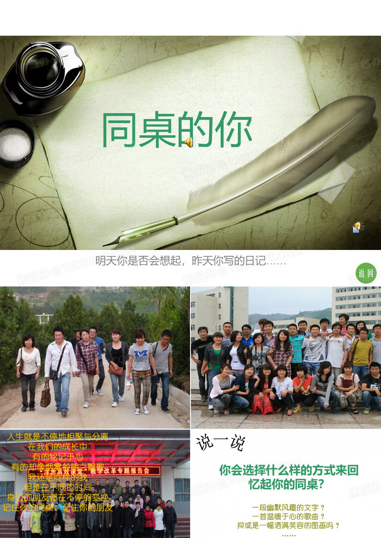 《同桌的你》课件