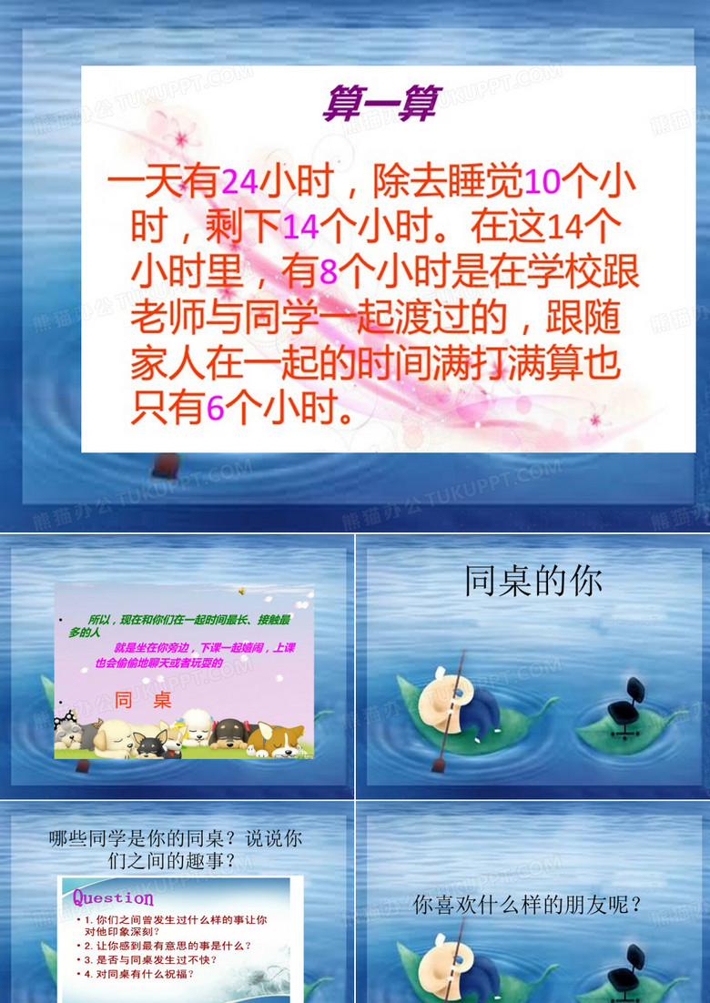 同桌的你 (2)