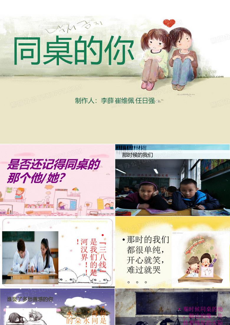 同桌的你PPT