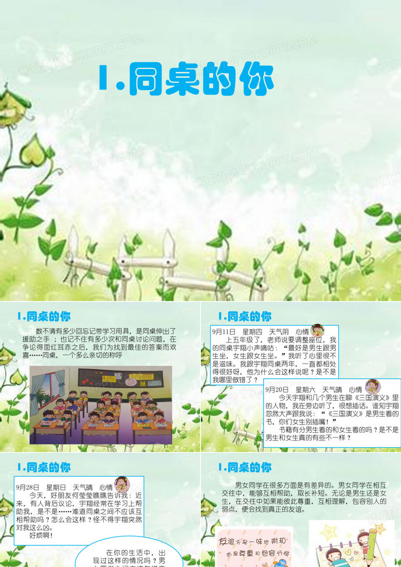 1.同桌的你
