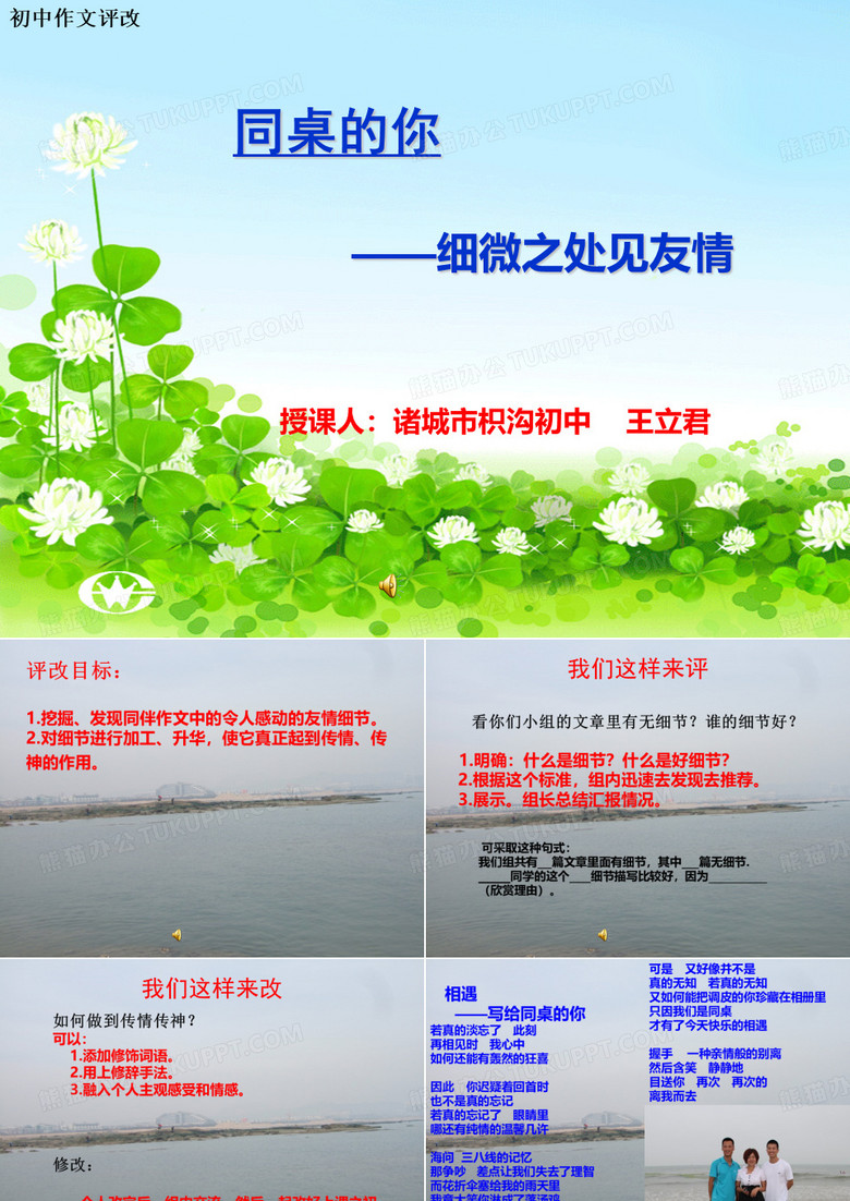 同桌评改课件