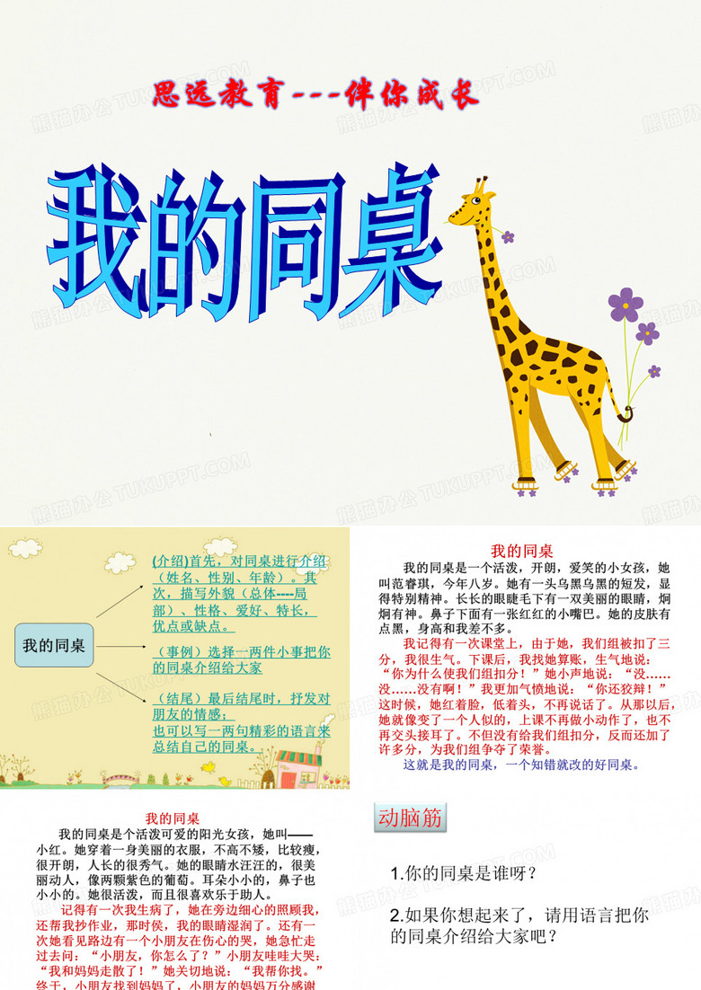 我的同桌 优质课