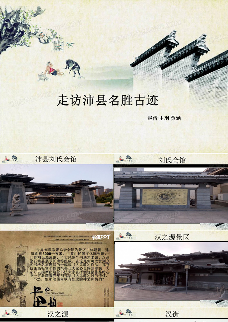 走访沛县名胜古迹