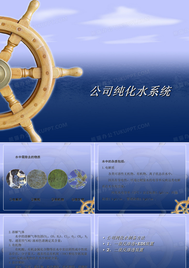 水系统
