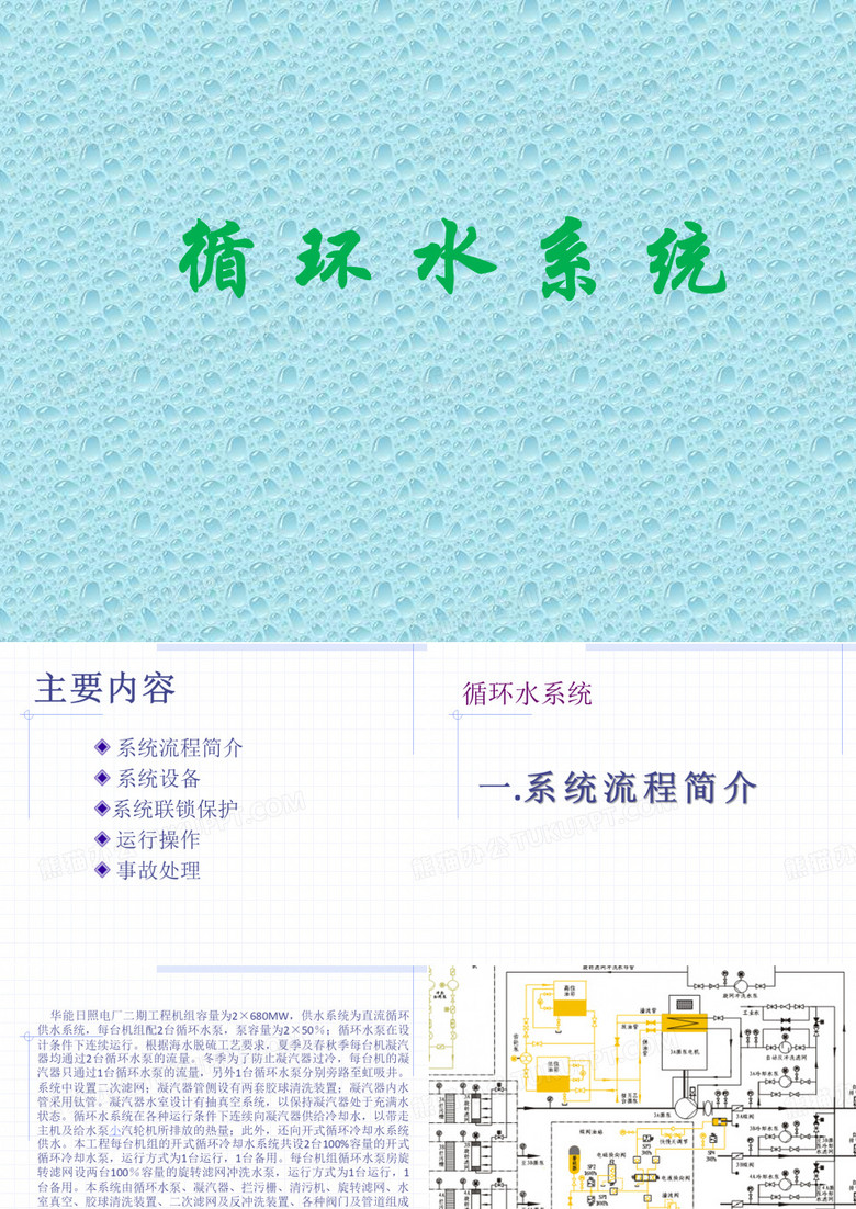 循环水系统