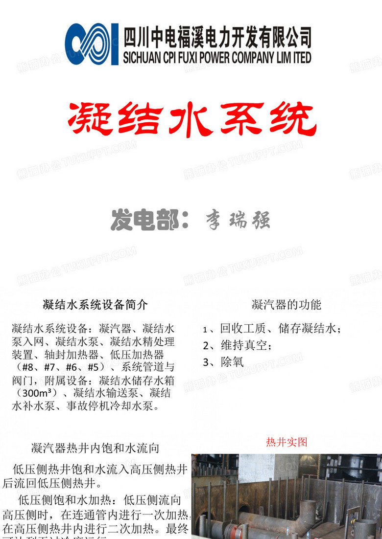 凝结水系统