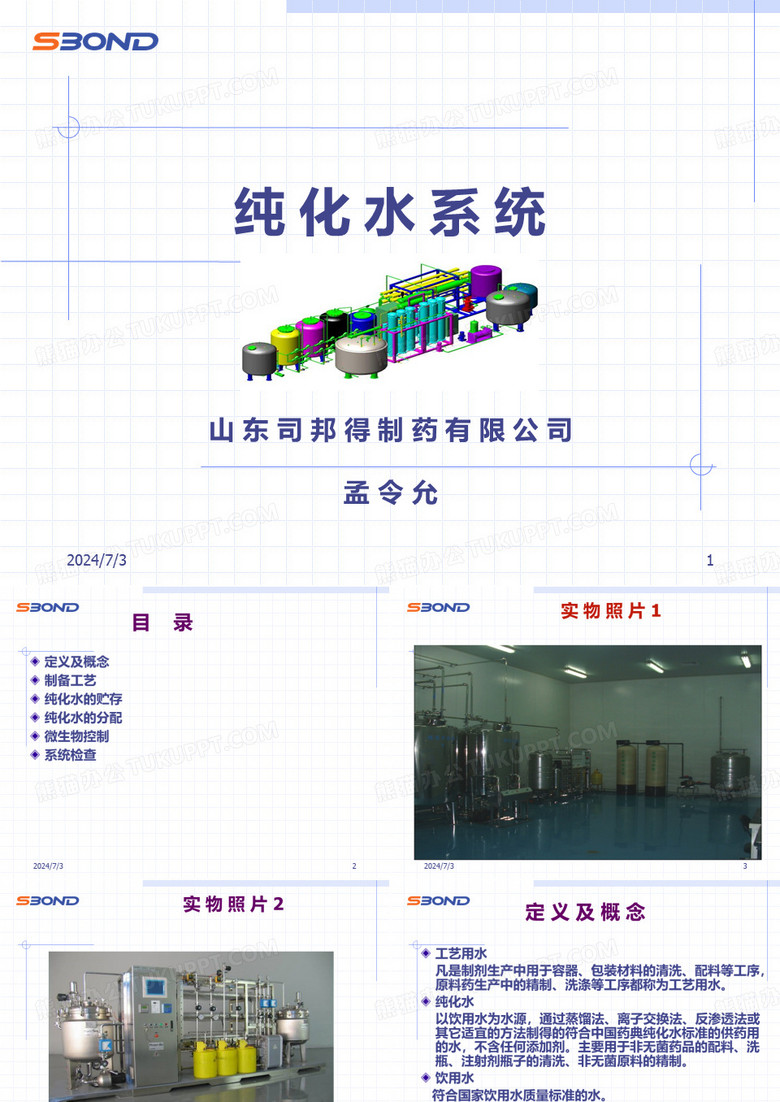 纯化水系统