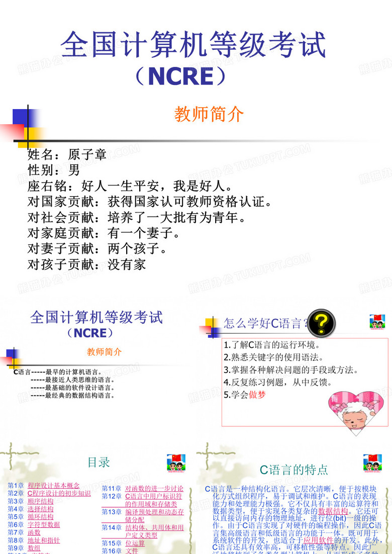 C语言教程