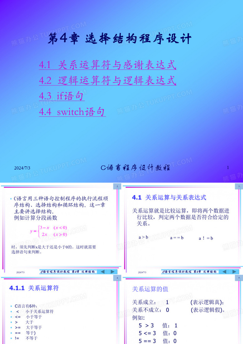 C语言程序设计教程