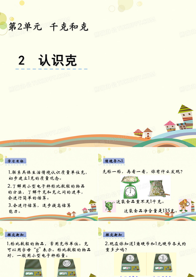 认识克-完整版PPT课件