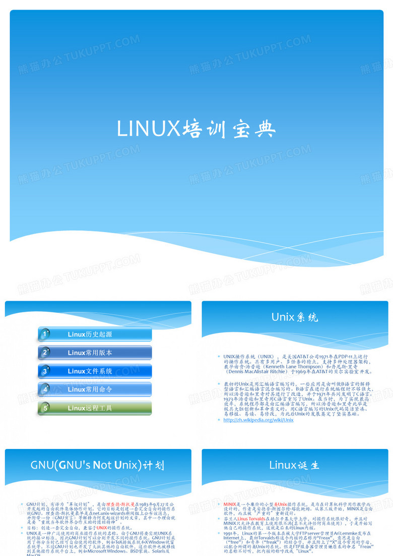 linux培训宝典
