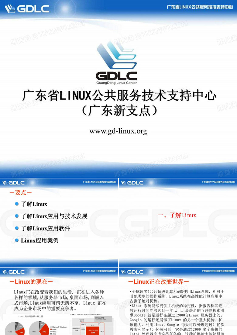 linux培训讲义