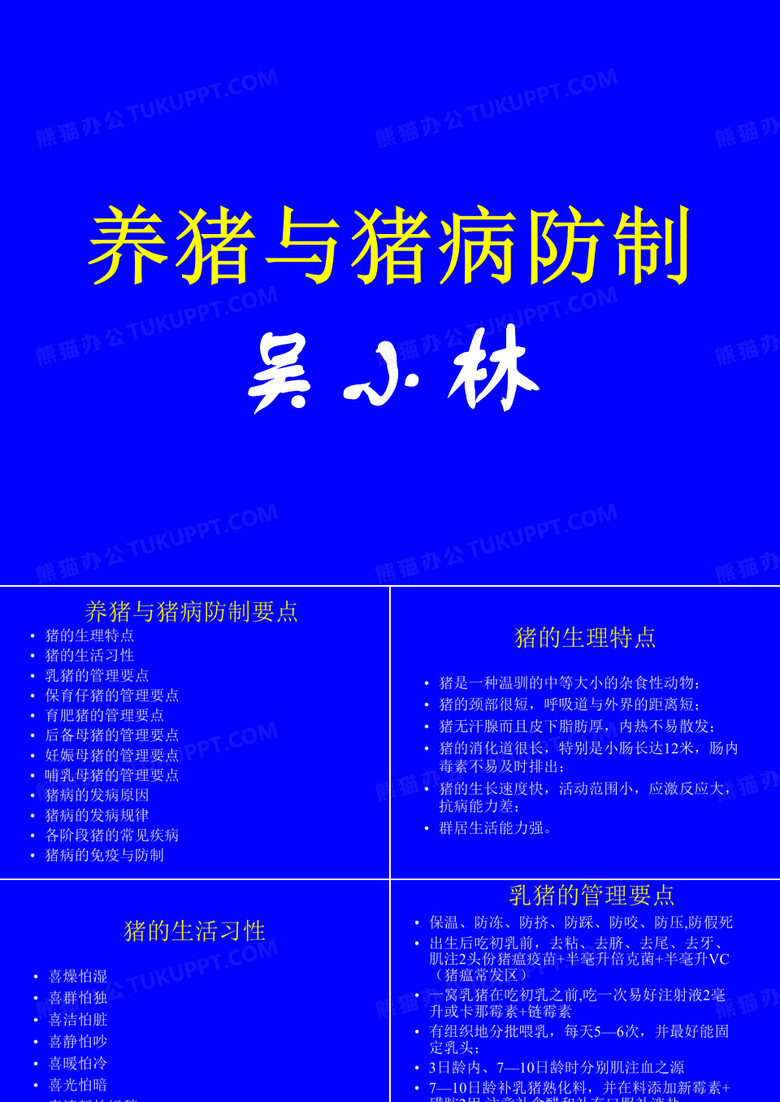 养猪与猪病防制