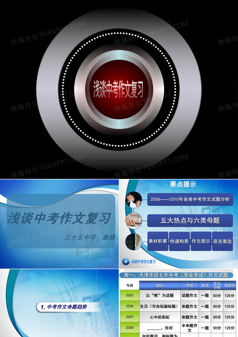 中考作文辅导