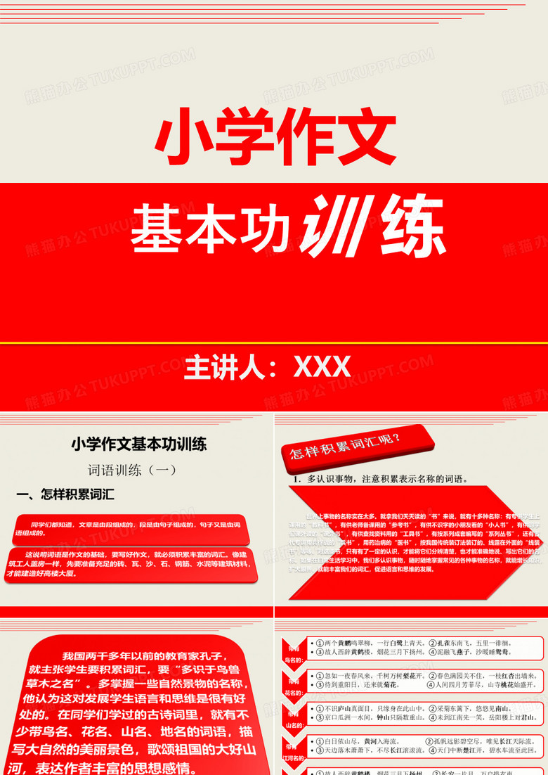 小学作文辅导