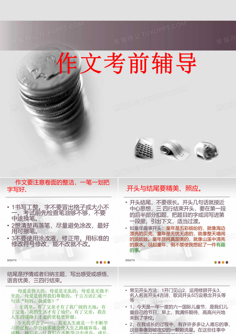 作文考前辅导