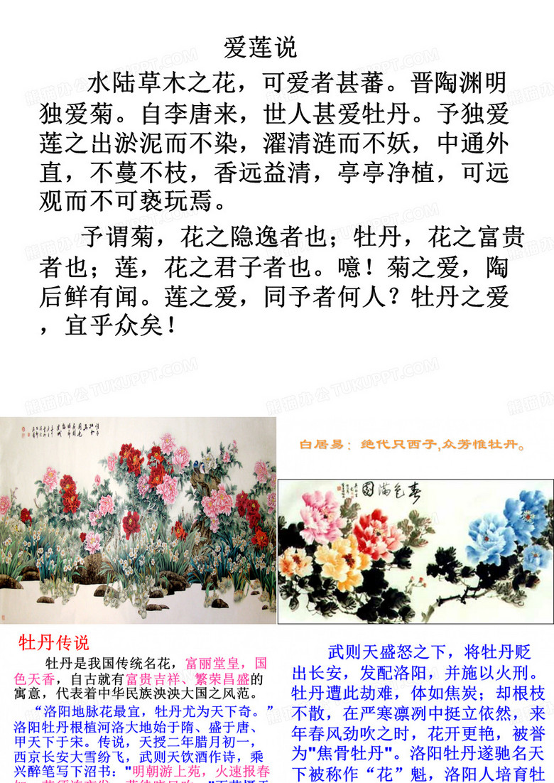 《牡丹的拒绝》教学课件
