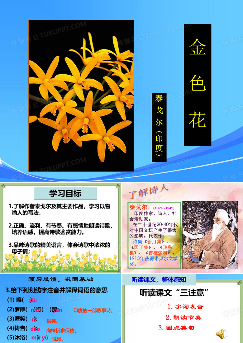 4.《金色花》教案