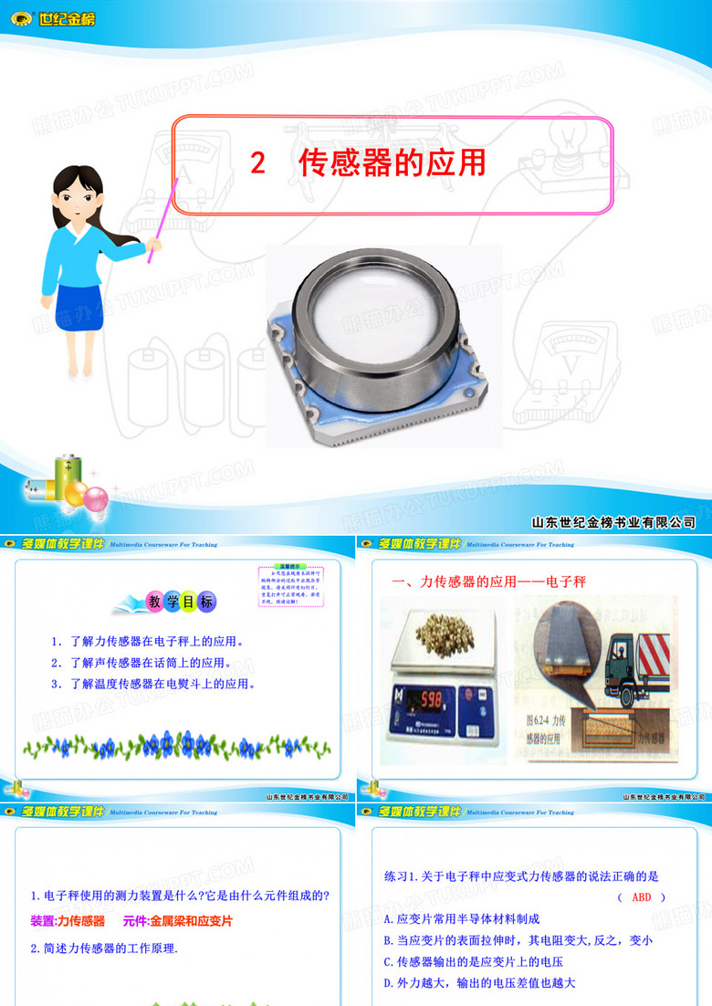 传感器的应用