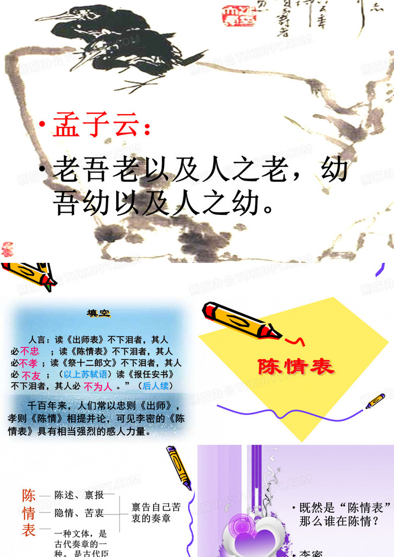 《陈情表》优秀课件