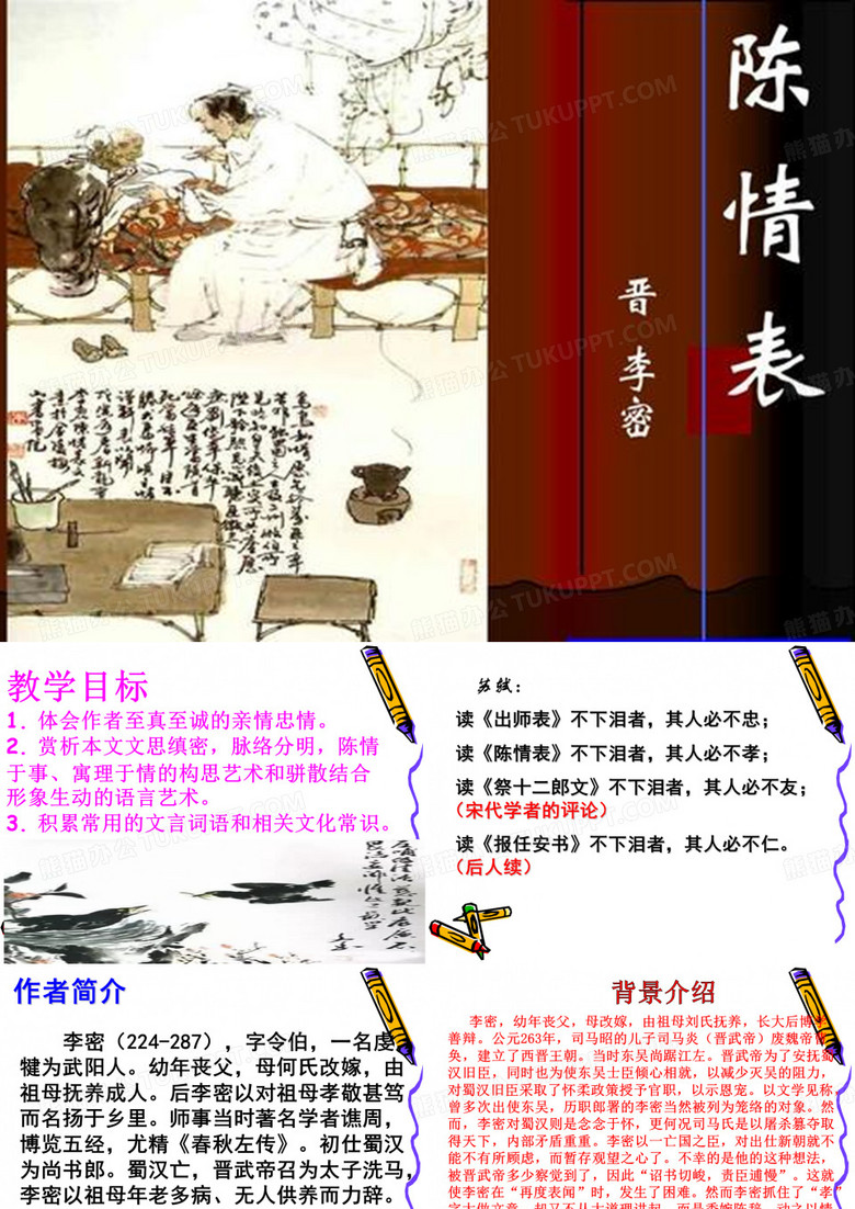 《陈情表》优秀课件