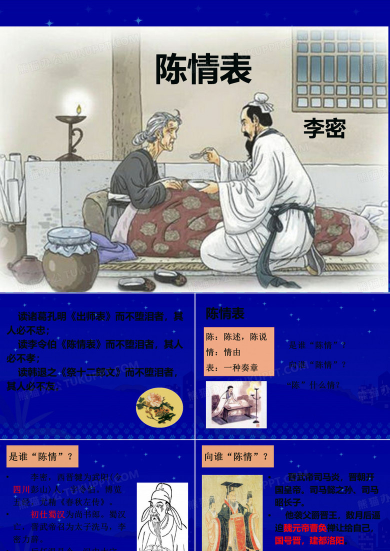陈情表优秀课件.ppt