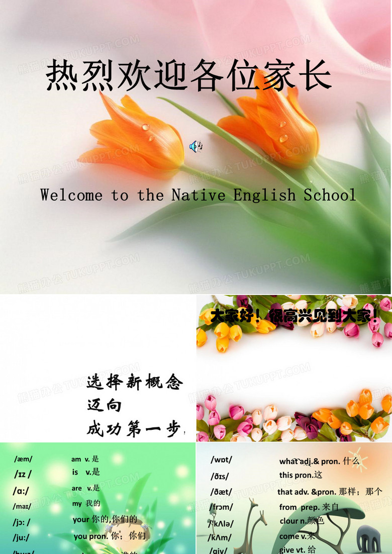 小学五年级英语家长会