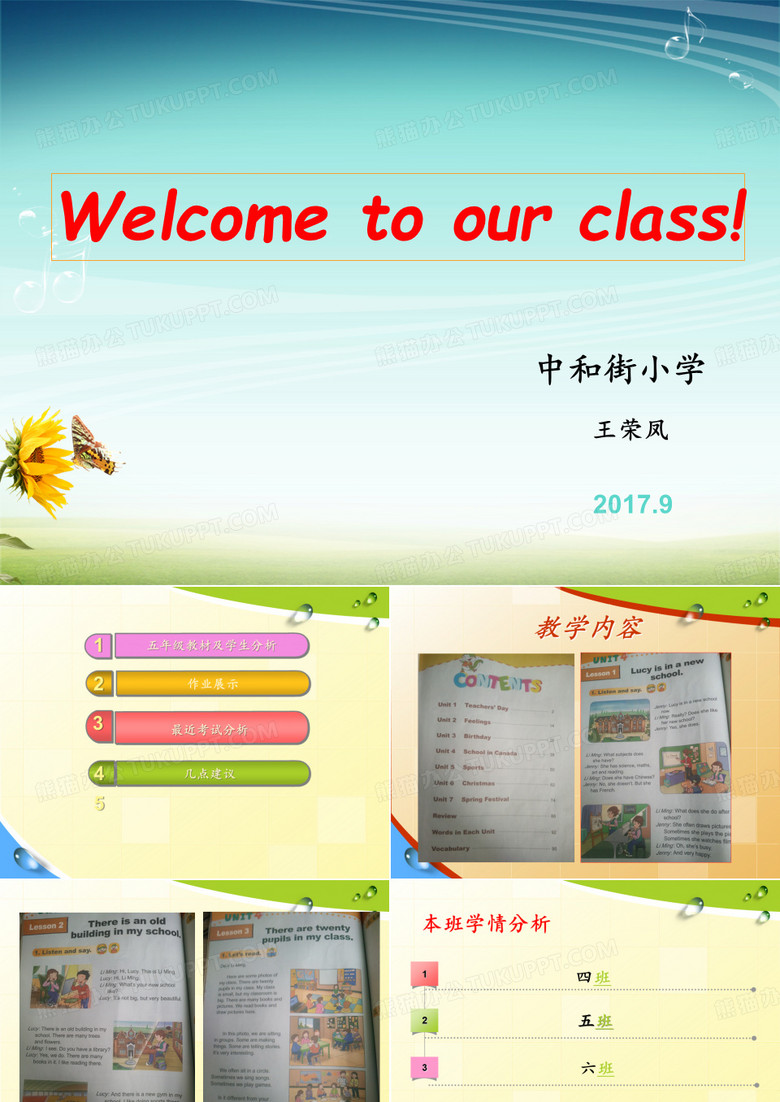 小学英语五年级家长会ppt
