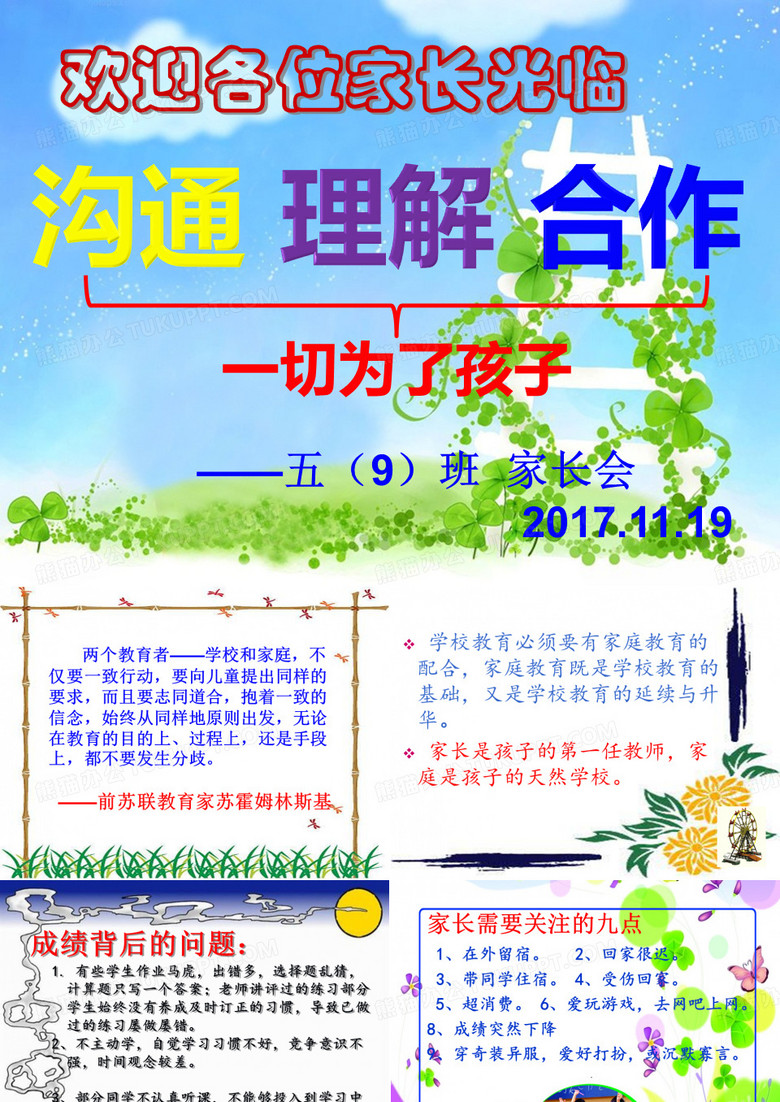 小学五年级家长会