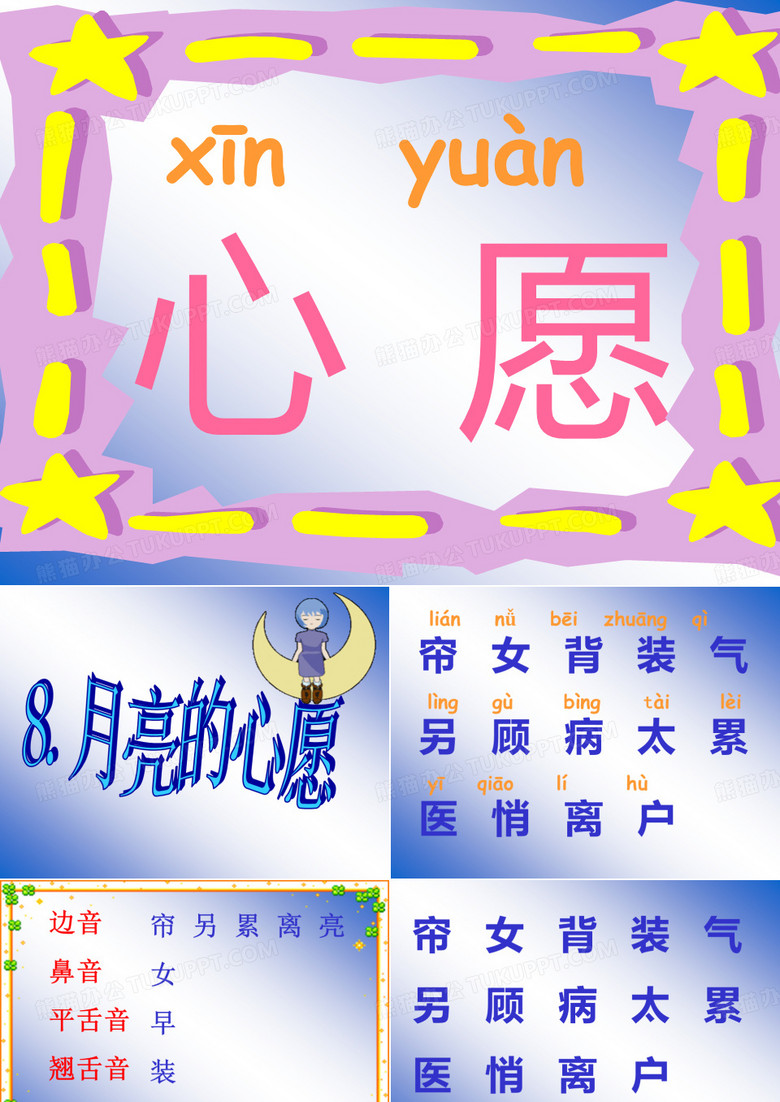月亮的心愿1