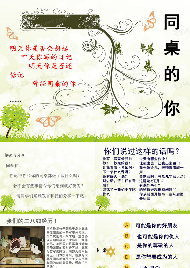 主题班会-同桌的你
