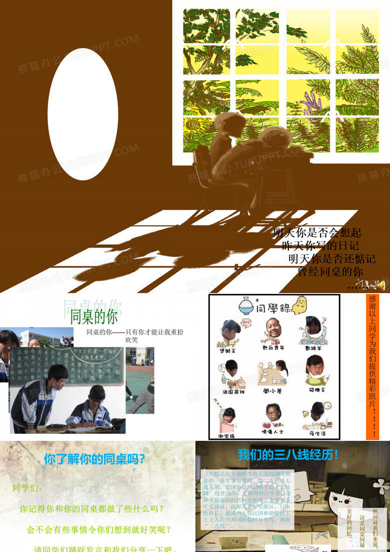 主题班会--同桌的你