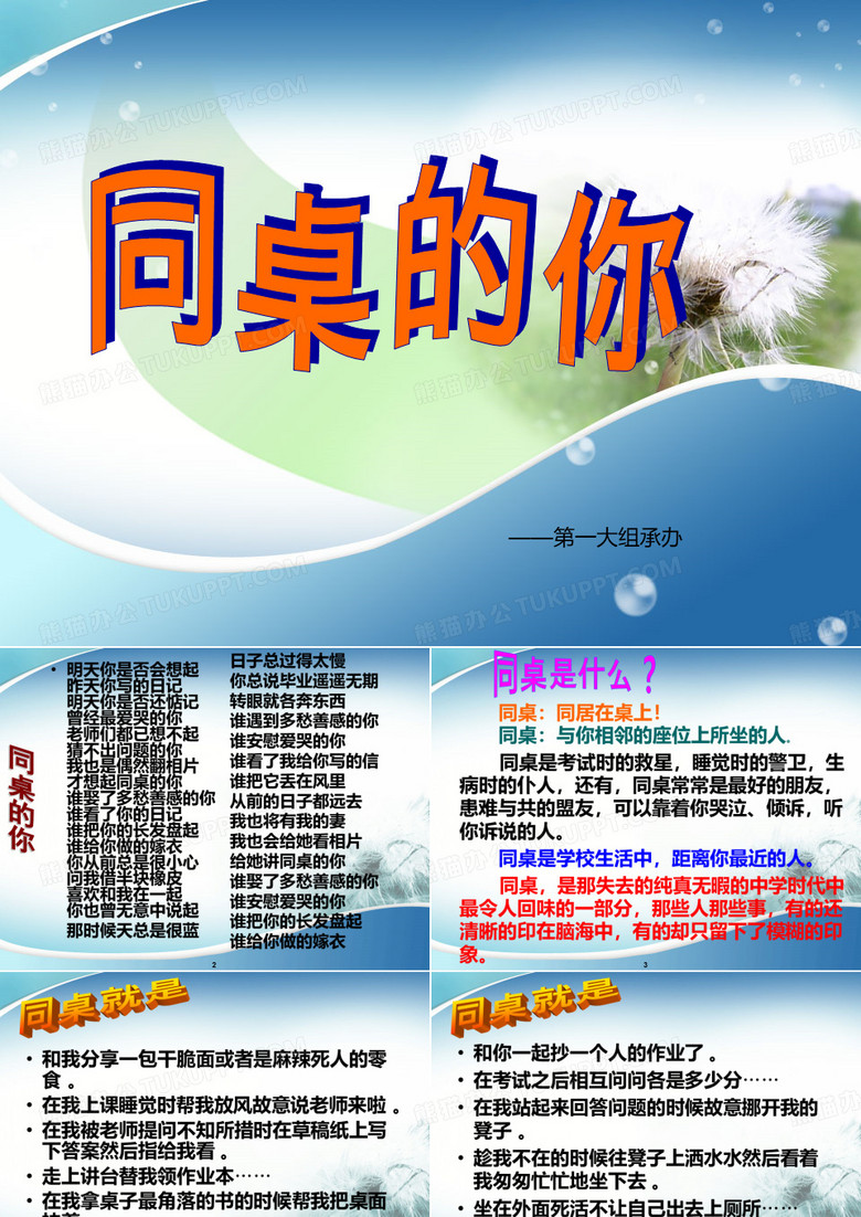 同桌的你PPT课件