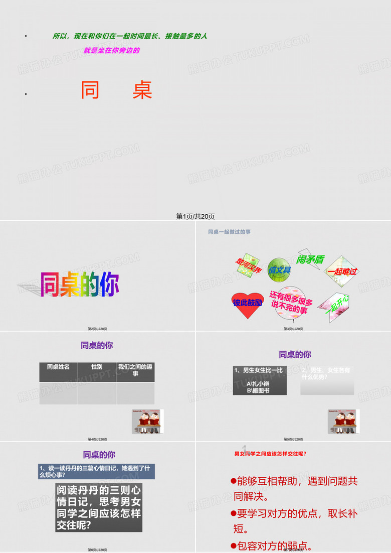 同桌的你PPT课件