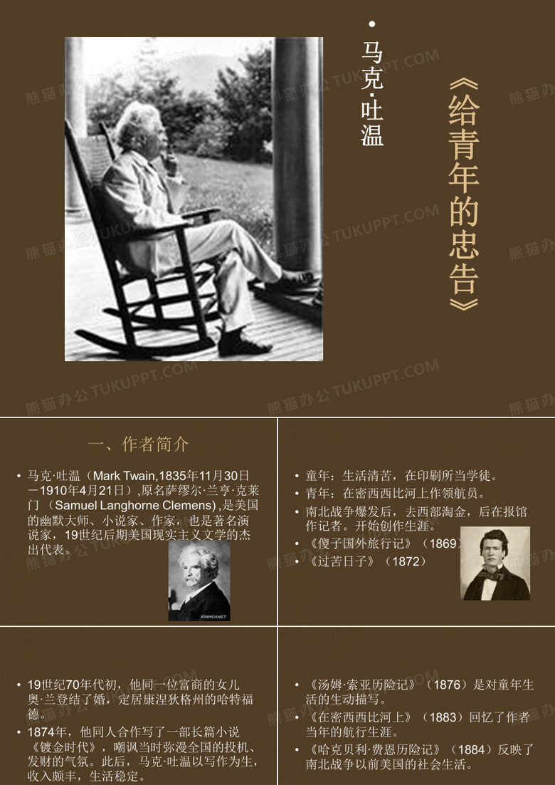 马克吐温