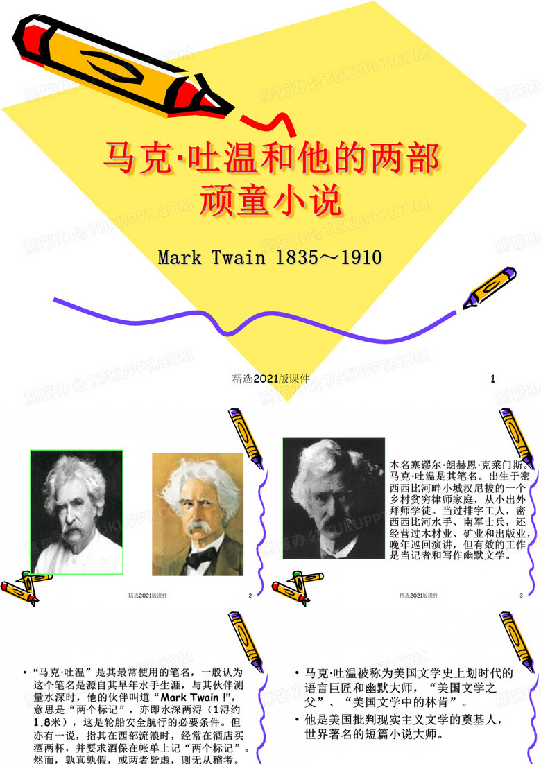 马克吐温