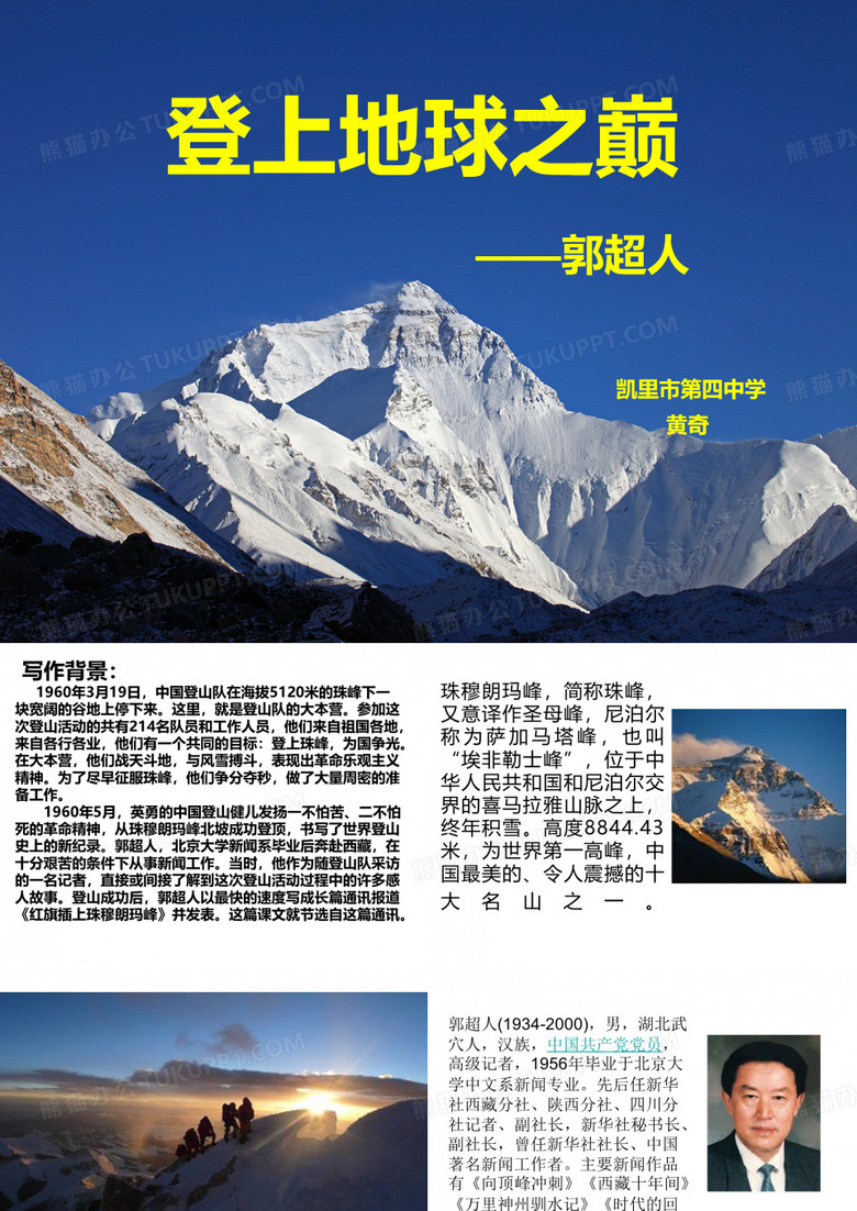 登上地球之巅