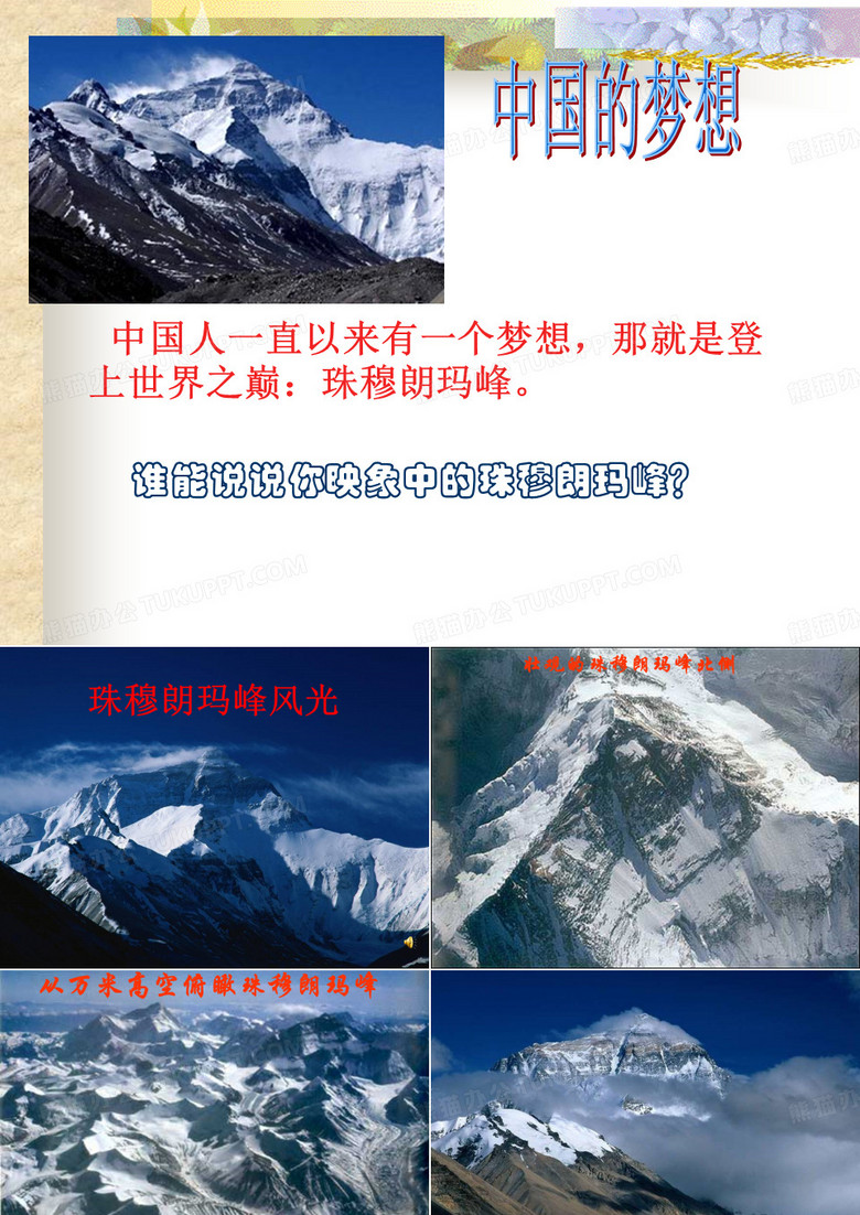 登上地球之巅