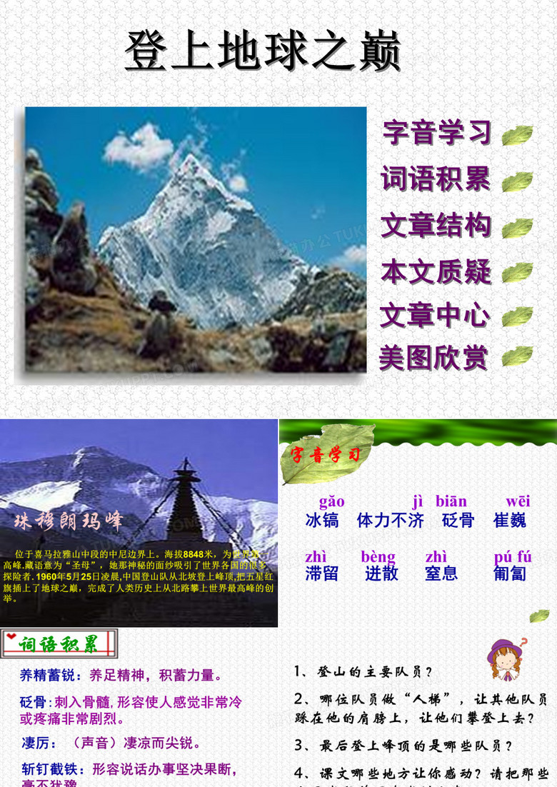 登上地球之巅