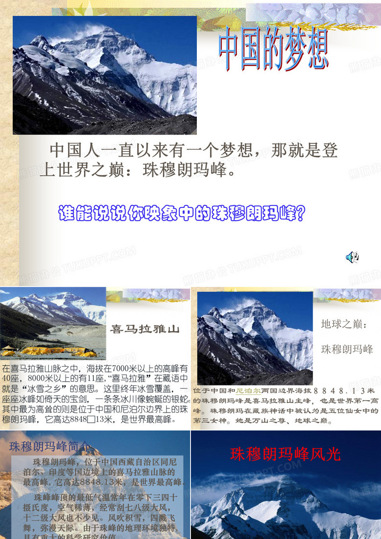 登上地球之巅