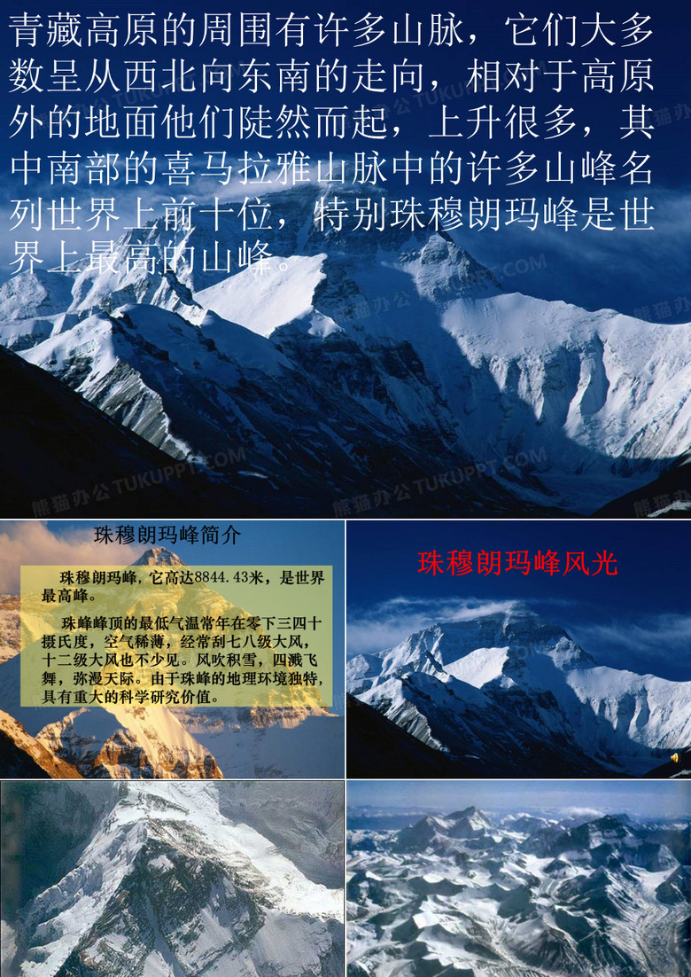 登上地球之巅