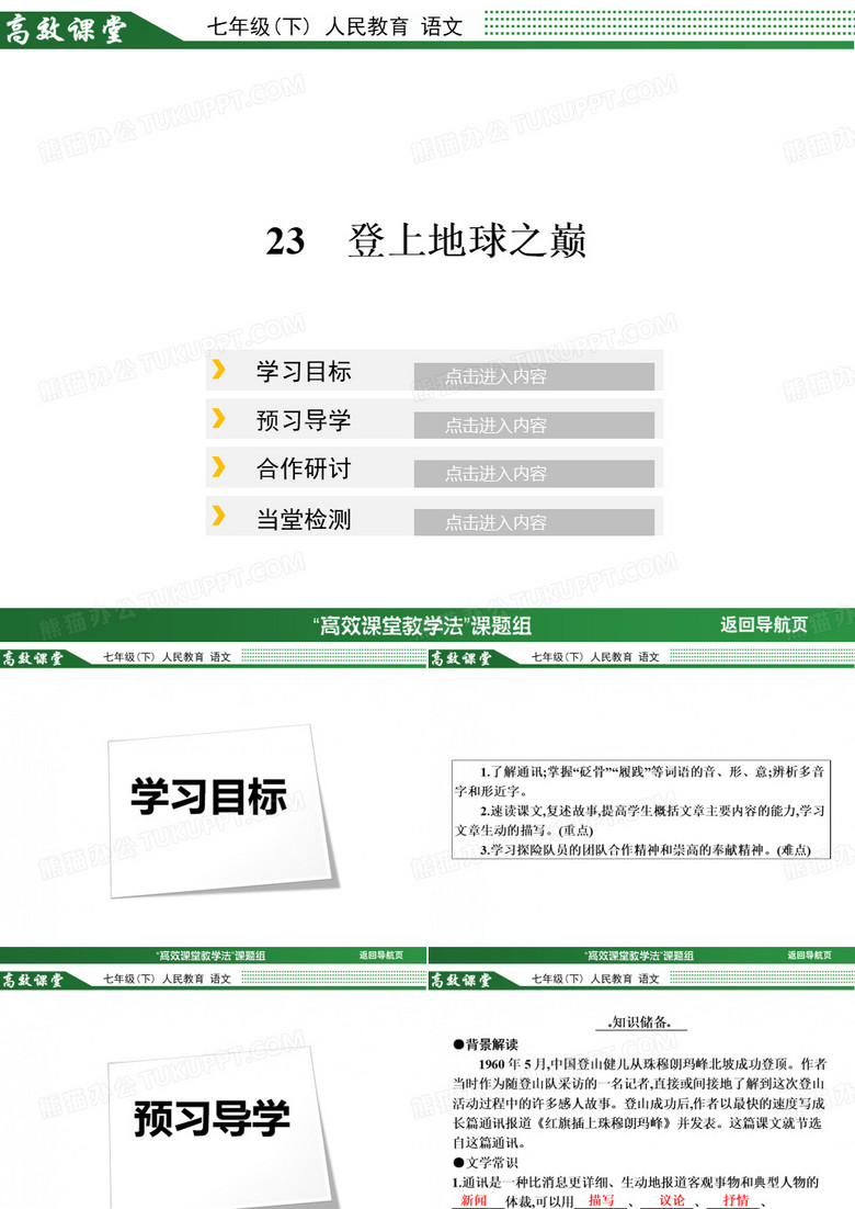 23登上地球之巅