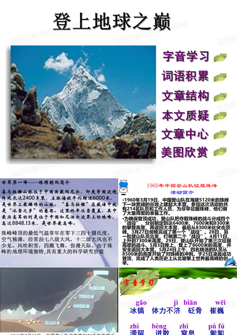 登上地球之巅 课件