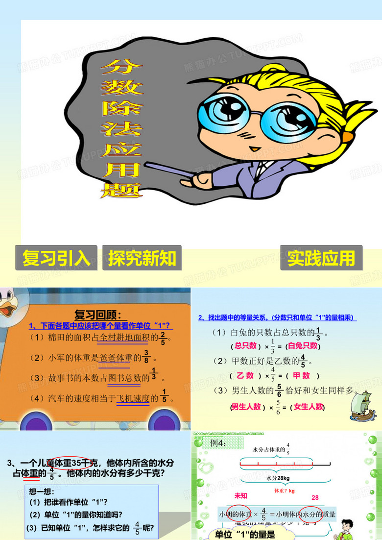分数除法应用题