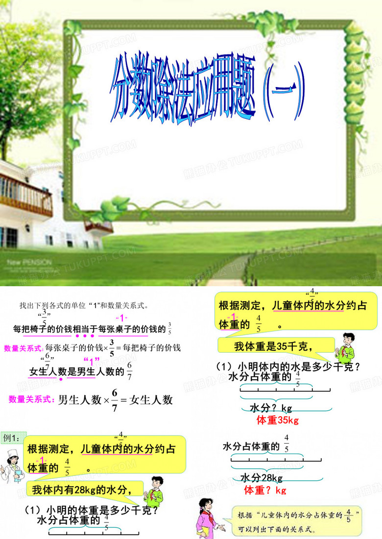 分数除法应用题(一)