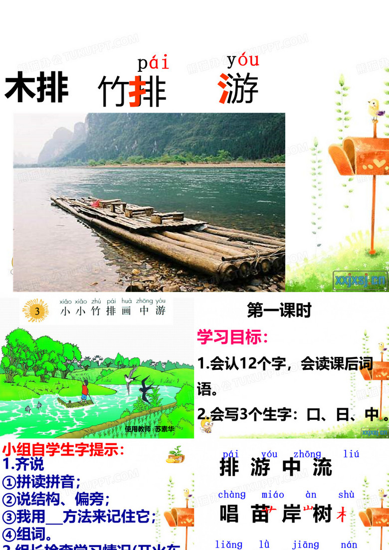 3.小小竹排在画中游